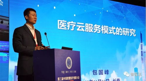 第三屆中國智慧醫(yī)療創(chuàng)新大會暨東北亞健康醫(yī)療大數據高論壇圓滿落幕，信息技術咨詢服務賦能醫(yī)療新未來